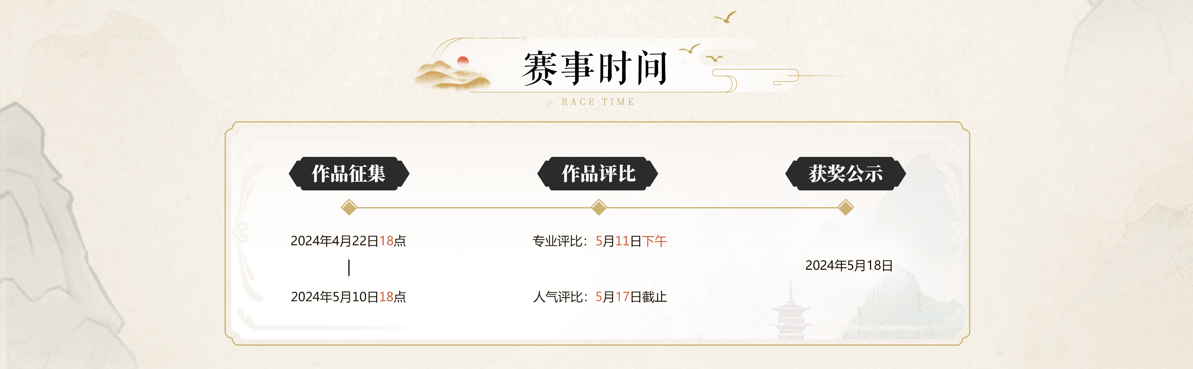 赛事时间