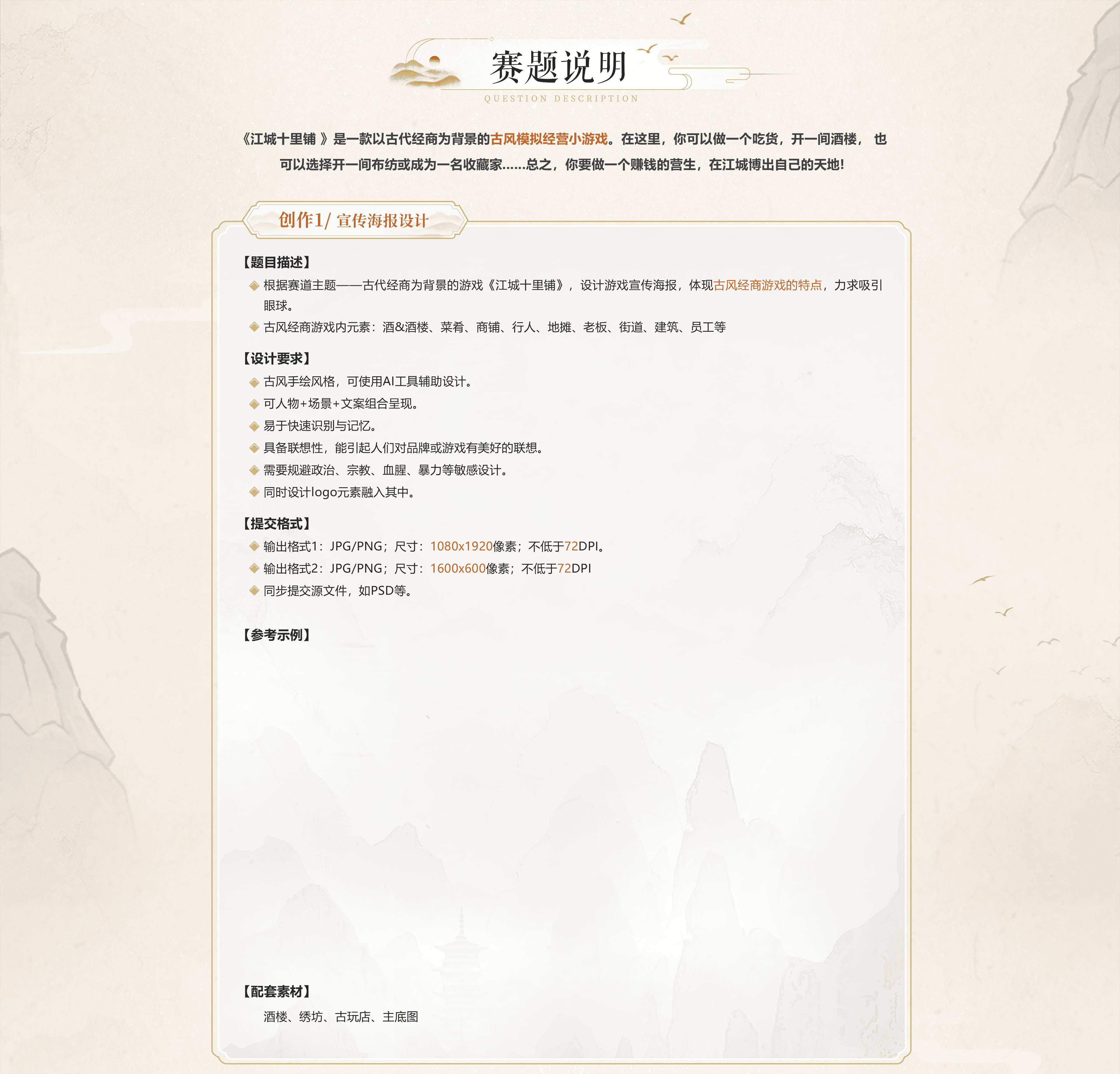 赛题说明