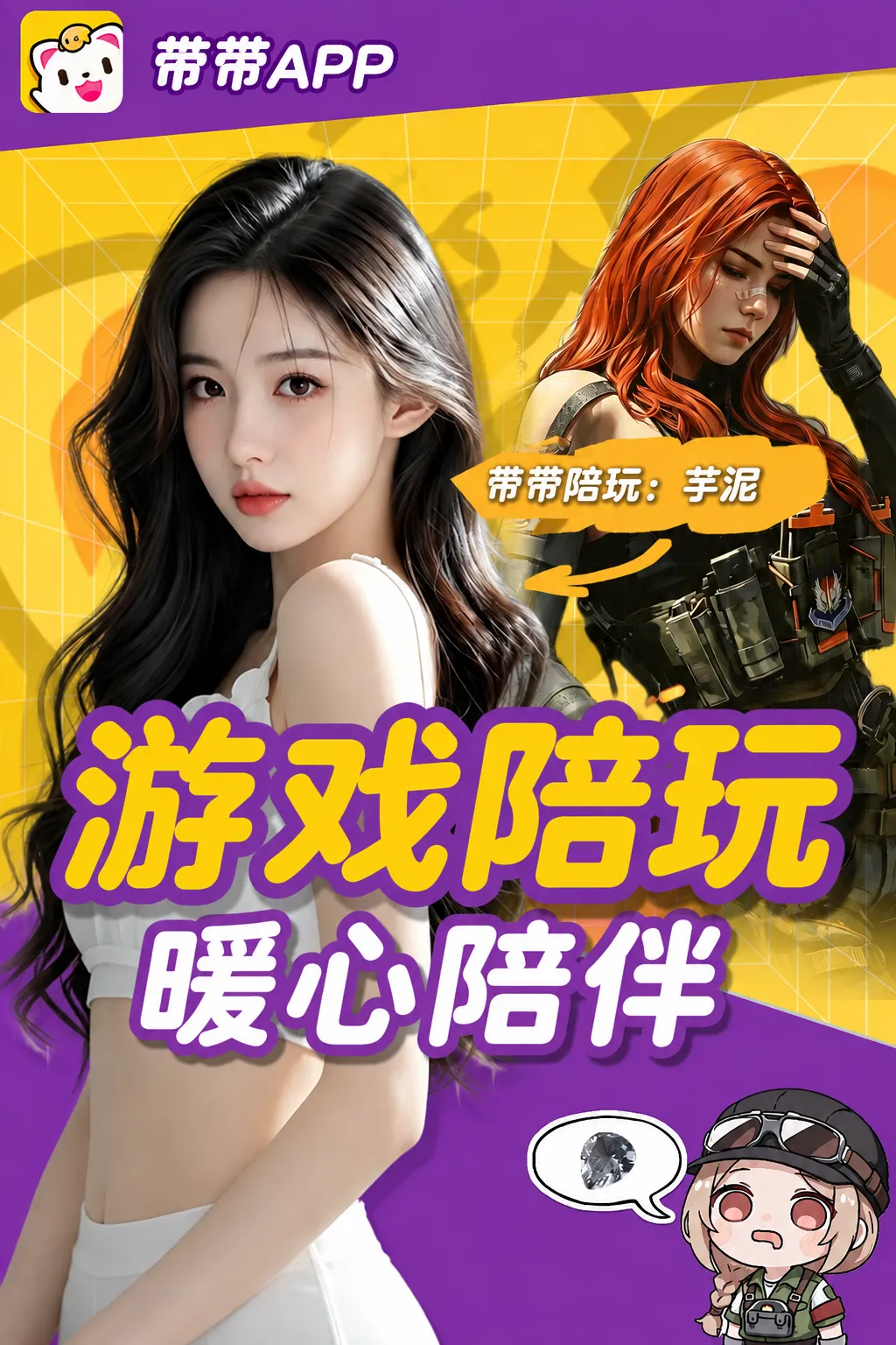 陪玩